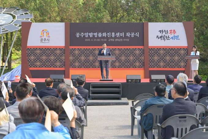 공주알밤명품화진흥센터 착공