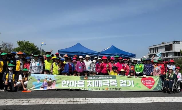 익산 유천생태습지에 물든 치매 극복의 힘찬 한걸음