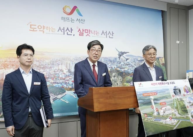최신득 서산시 환경녹지국장이 24일 시청 브리핑룸에서 친환경 체험관광형 자원회수시설 설치 사업의 추진 현황을 설명했다.