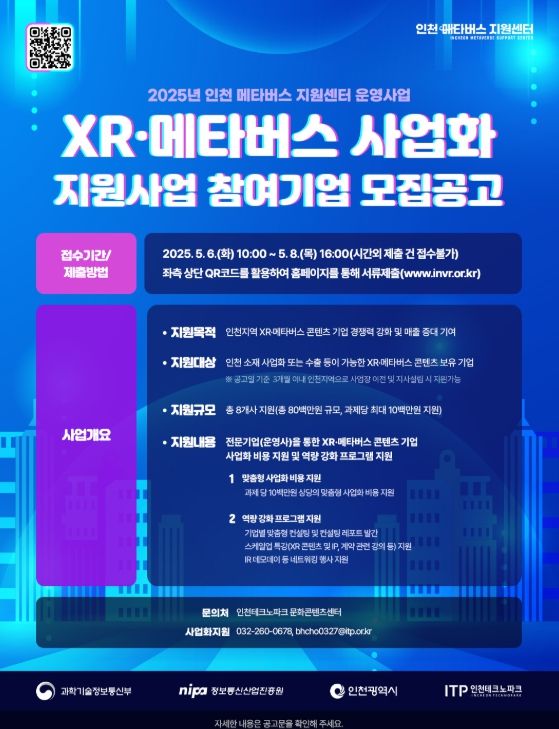 ‘XR·메타버스 콘텐츠’ 사업화 지원
