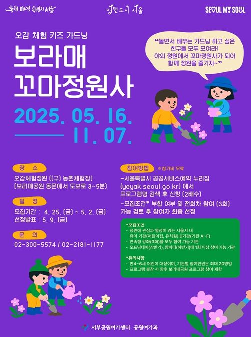 ‘보라매 꼬마정원사’ 포스터