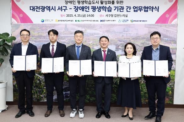 대전 서구 장애인 평생학습 기관과 협약식