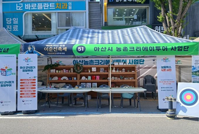 이순신 축제 ‘아산시 농촌크리에이투어 팝업스토어’ 부스