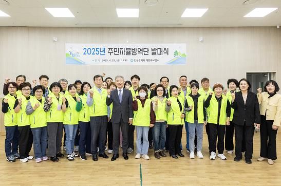 계양구, 주민자율방역단 발대식 개최