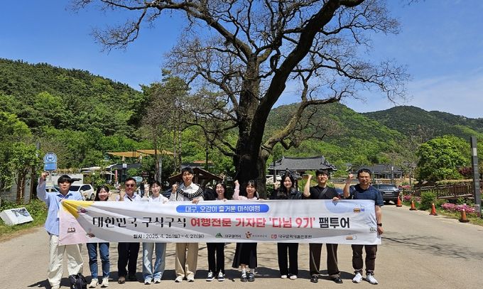 대구광역시, 한국관광공사 기자단‘다님’초청 팸투어