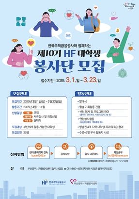 HF대학생 봉사단 모집 홍보 포스터