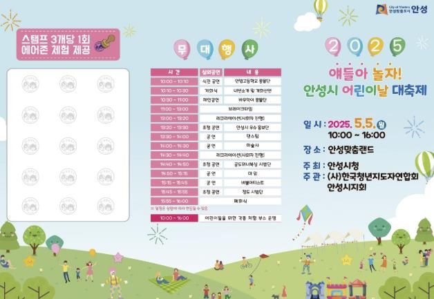 안성시, 제103회 어린이날 행사 개최