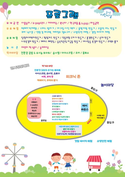 2025년 옥천군 어린이날 큰잔치 홍보 포스터