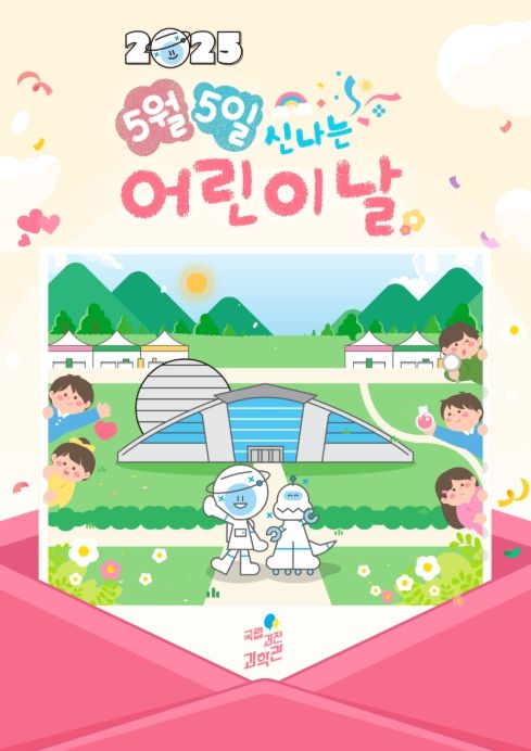 '어린이날' 행사 포스터