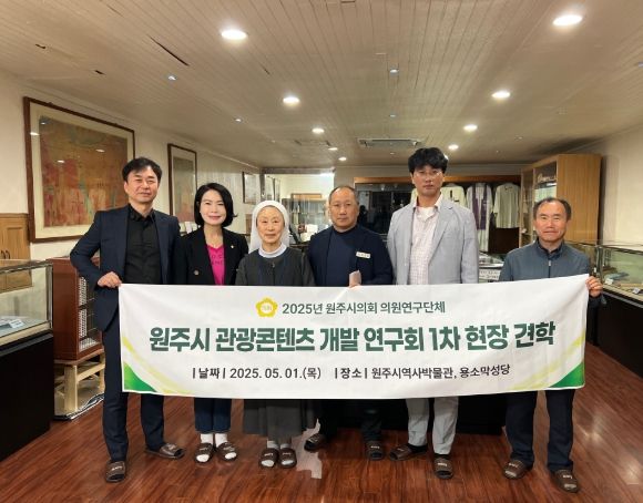 원주시 관광콘텐츠 개발 연구회