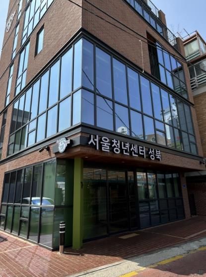 서울청년센터 성북 외관사진