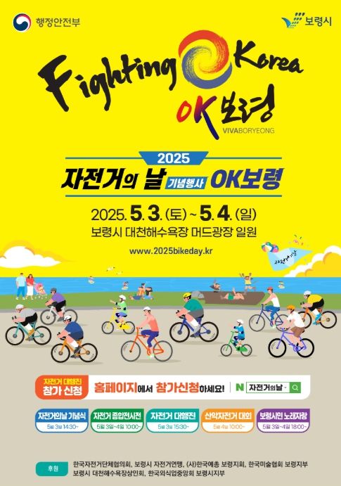 2025 자전거의 날 기념행사 포스터(안)