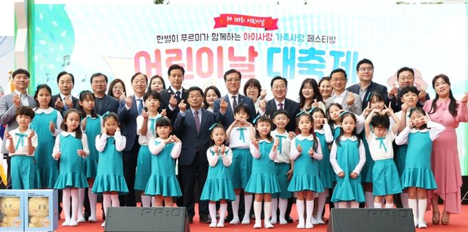 대전시, 제103주년 어린이날 기념행사 개최