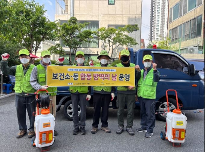 대구 수성구(구청장 김대권)는 해충으로 인한 감염병 발생을 예방하고 주민 불편을 줄이기 위해 오는 9월 17일까지 매주 수요일마다 보건소와 각 동의 방역소독요원들이 함께 참여하는 ‘합동방역의 날’을 운영한다고 밝혔다.