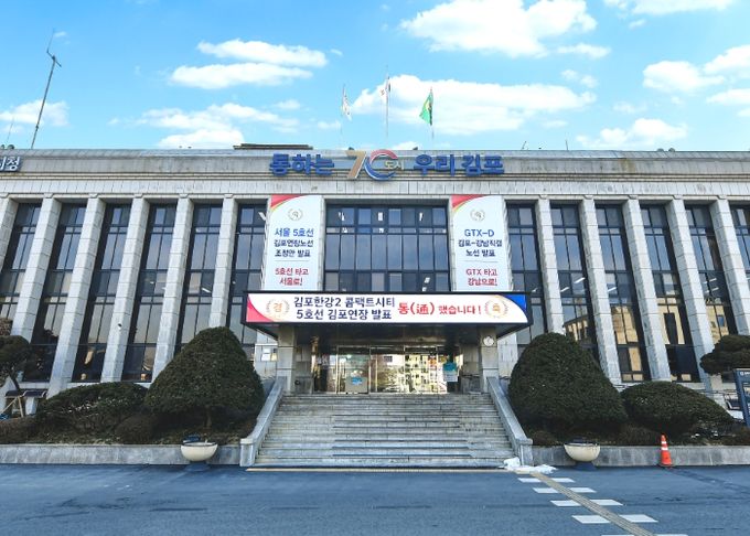 김포시청