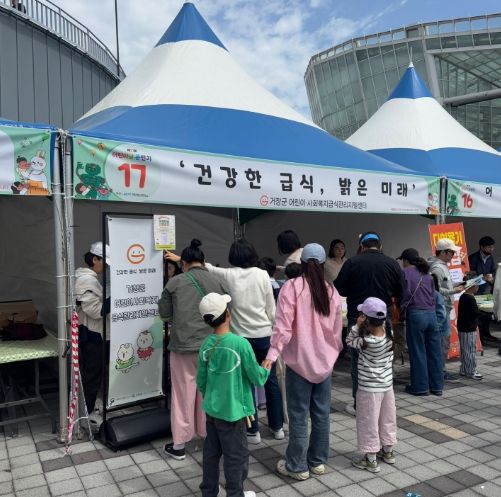 거창군 어린이·사회복지급식관리지원센터, ‘건강한 급식, 밝은미래’’홍보부스 운영 