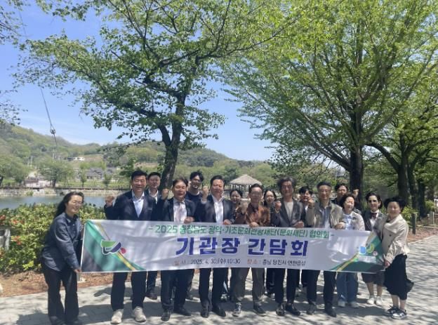 충청권 광역-기초문화관광재단(문화재단)협의회 기관장 간담회 당진시 면천읍성에서 성황 개최