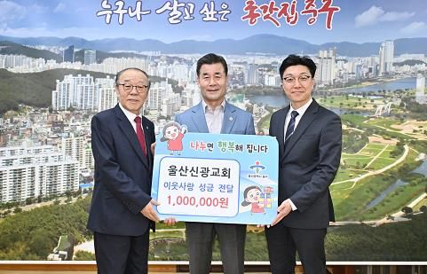 울산신광교회, 이웃돕기 후원금 100만 원 전달