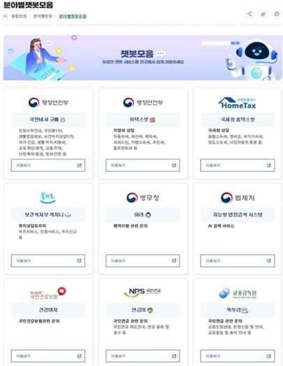 대전 서구 홈페이지 챗봇모음 서비스 화면