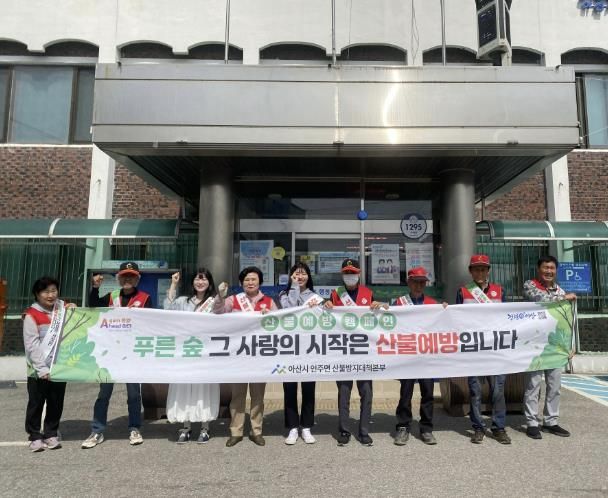 산불예방 캠페인 사진