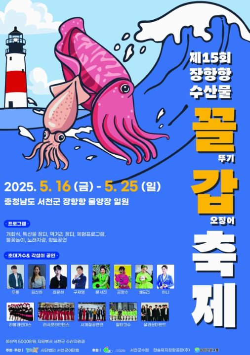 제15회 장항항 수산물 꼴갑 축제
