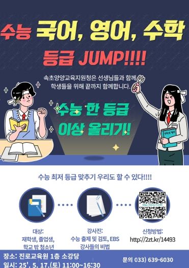 2025학년도‘수능 국·영·수 한 등급 올리기 프로젝트’운영