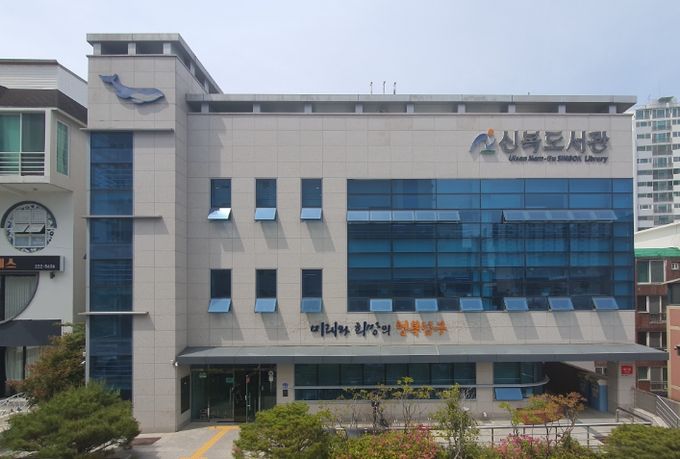 남구 도산·신복도서관