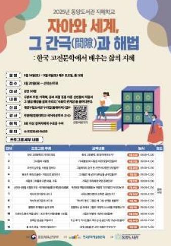 ‘자아와 세계, 그 간극(間隙)과 해법’ 참여자 모집