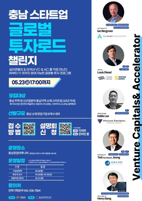 충남 스타트업 글로벌 투자로드 챌린지