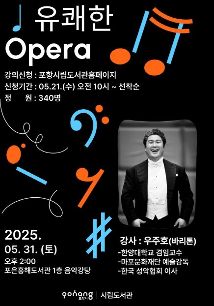 포은흥해도서관서 오페라 강연 ‘유쾌한 Opera’ 개최