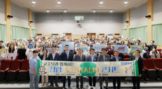 합천군, 토크쇼·Q&A·팝페라로 청렴을 말하다