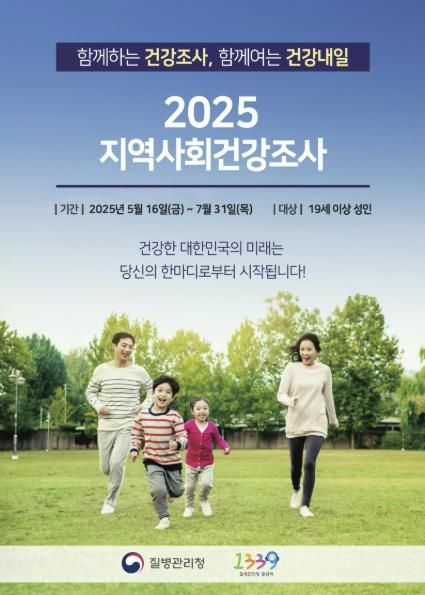 동두천시, 성인 905명 대상 2025년 지역사회건강조사 실시