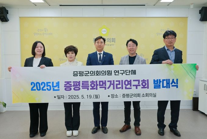 증평군의회 의원 연구단체 ‘증평 특화먹거리 연구회’ 발대식 개최
