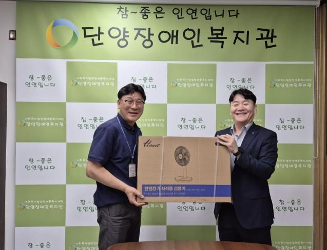 충북신용보증재단 제천지점, 단양군장애인복지관에 시원한 여름나기 위한 선풍기 10대 기증