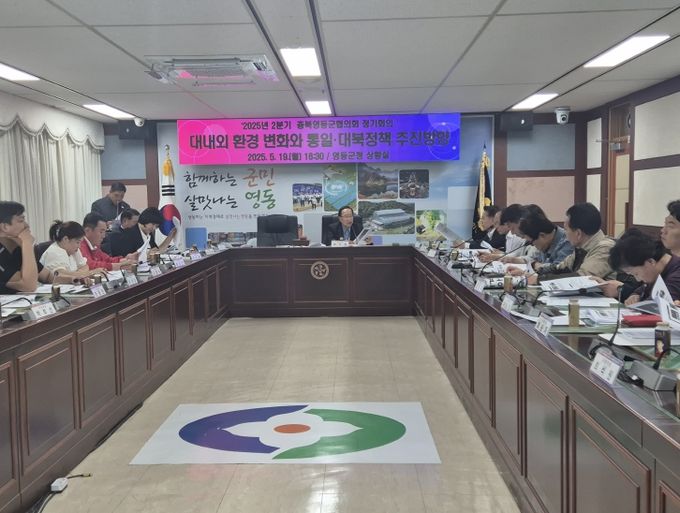 민주평통 영동군협의회, 2분기 정기회의 개최