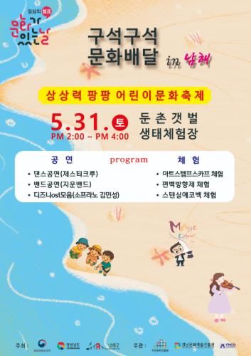 “상상력 팡팡!” 남해군, 5월 ‘구석구석 문화배달’ 어린이 문화축제 개최