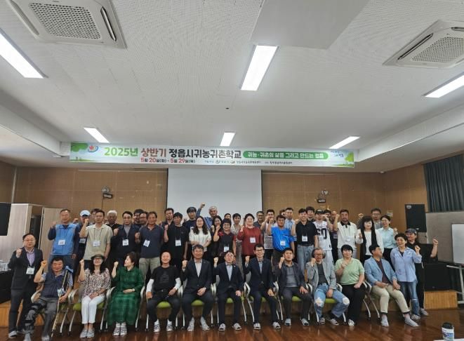 정읍시 귀농귀촌학교, 30명 예비 농부와 ‘희망찬 첫걸음’