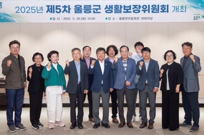 울릉군 생활보장심의위원회 개최 
