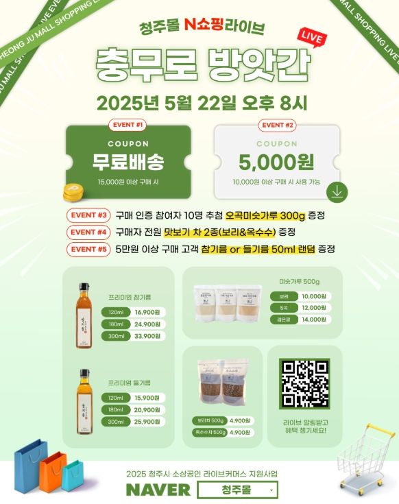 2025 소상공인 라이브커머스 22일 첫 방송