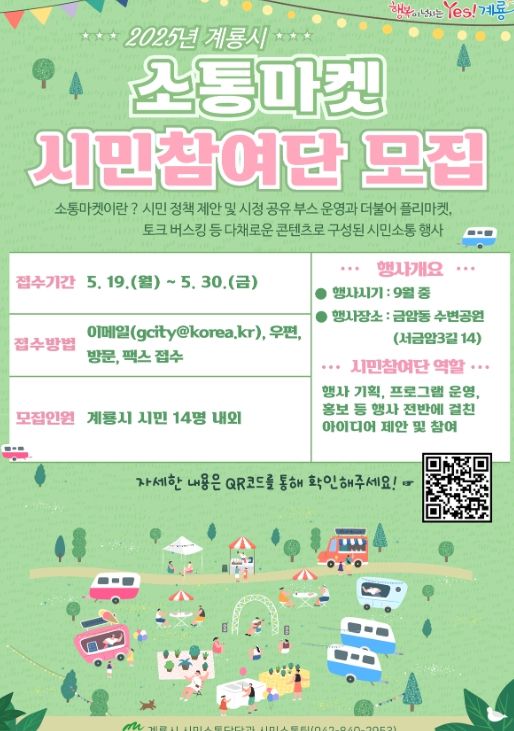 2025년 ‘소통마켓’ 시민참여단 모집