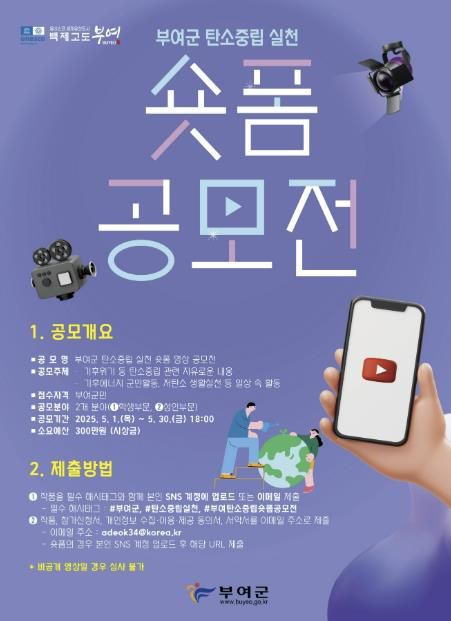 탄소중립 실천 영상 공모전 포스터