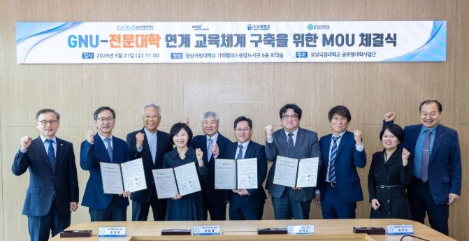 경상국립대-경남지역 3개 전문대학, 글로컬대학 사업 성공 위한 다자간 MOU
