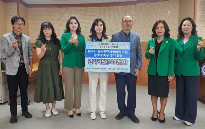 청주두손로타리클럽, 시 장애인단체에 간식 후원