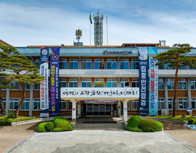 금산군청