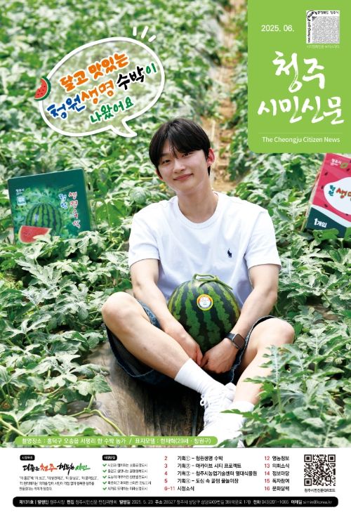 청주시민신문 6월호 발행