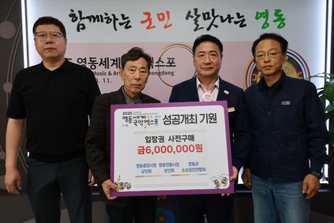  2025영동세계국악엑스포 입장권 구매 열기