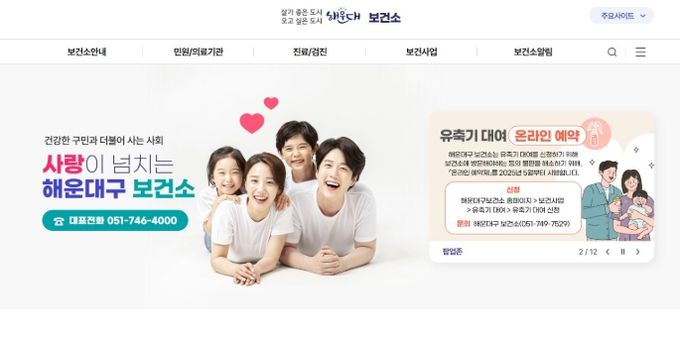 해운대구보건소 홈페이지 화면(유축기 대여 온라인 예약)