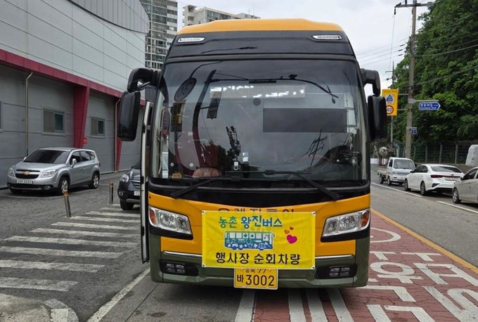 농촌 왕진버스 사진