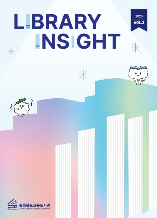  디지털 웹진 ‘ LIBRARY INSIGHT ’3호 발간