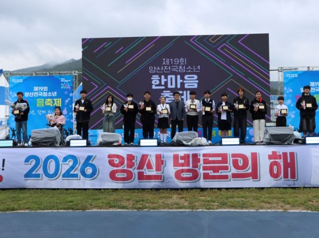 양산시 비바람도 막지 못한 청소년들의 열정 가득한 축제
